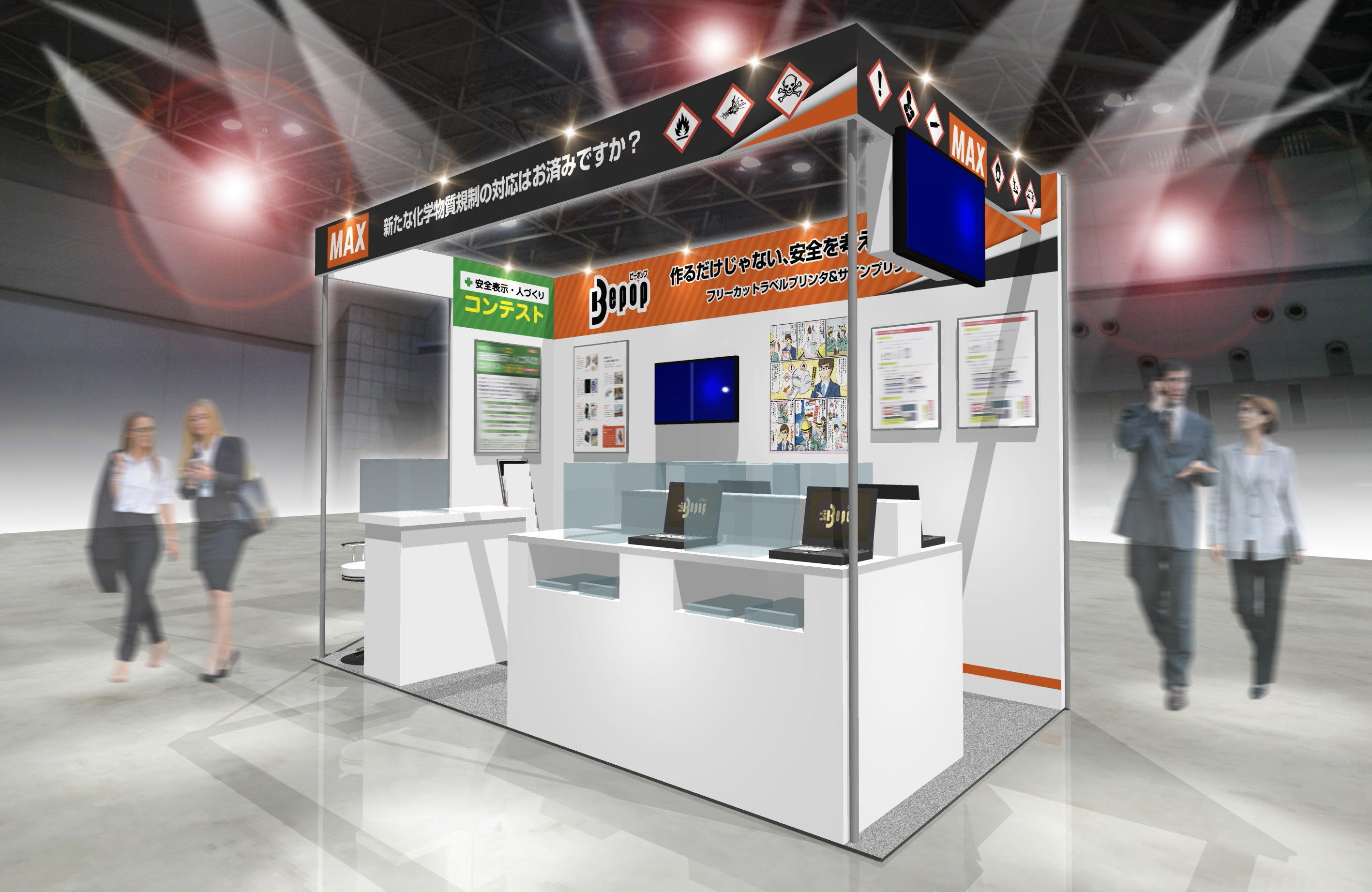 緑十字展2024 -働く人の安心づくりフェア in広島-」に出展 | マックス